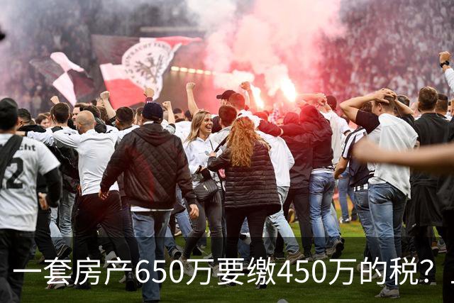 一套房产650万要缴450万的税？上海夫妻无儿无女，生前捐出500多万善款，遗赠毕生积蓄与房产救人，基金会卖房折现却遇高额税费