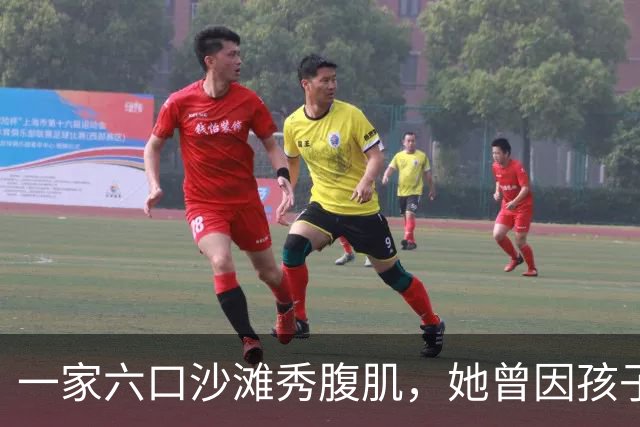 一家六口沙滩秀腹肌，她曾因孩子身材被质疑P图