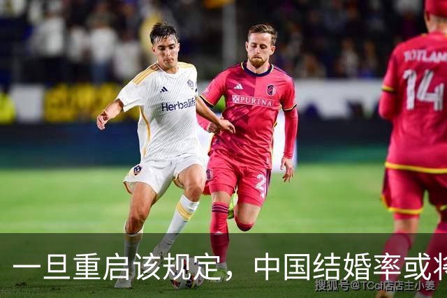 一旦重启该规定，中国结婚率或将大幅上涨，离婚率也会有所下降