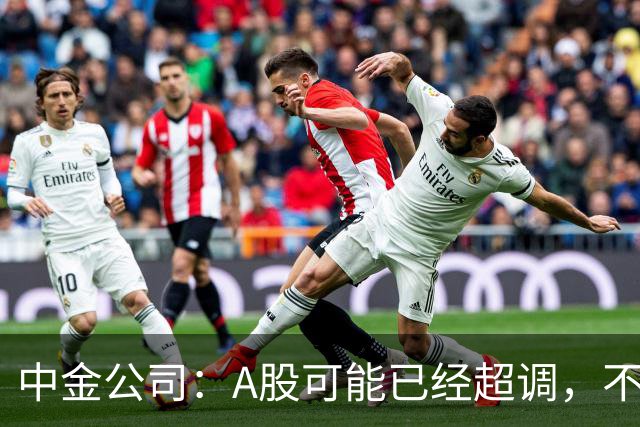 中金公司：A股可能已经超调，不必过于悲观！创业板估值逼近924，部分科技领域投资吸引力显著提升，建议重回科技+红利配置