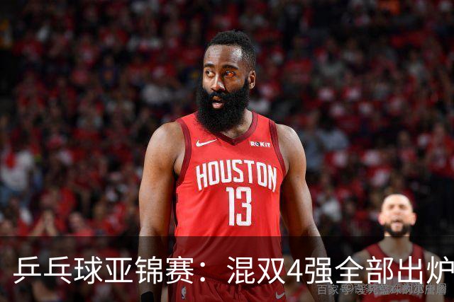 乒乓球亚锦赛：混双4强全部出炉！国乒1胜1负遭日本逆转，韩国印度各占1席