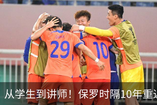 从学生到讲师！保罗时隔10年重返哈佛商学院 这次是客串授课讲师