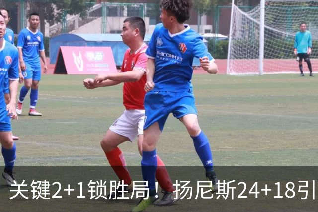 关键2+1锁胜局！扬尼斯24+18引七人上双 热火结束四连败恢复进攻