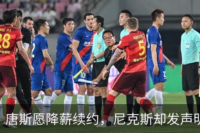 唐斯愿降薪续约，尼克斯却发声明终止谈判