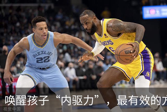 唤醒孩子“内驱力”，最有效的方式：不是奖励，也不是鼓励，只要坚持做“正面反馈”，就够了！