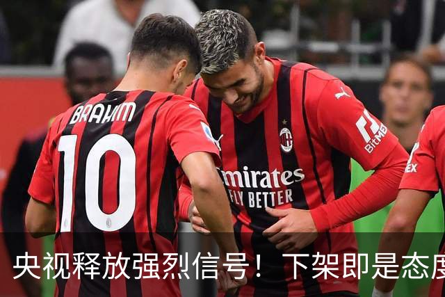 央视释放强烈信号！下架即是态度，姆巴佩事件绝非普通舆论风波