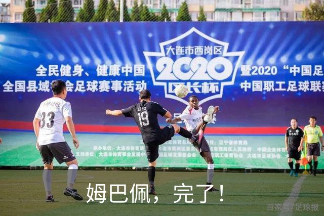 姆巴佩，完了！