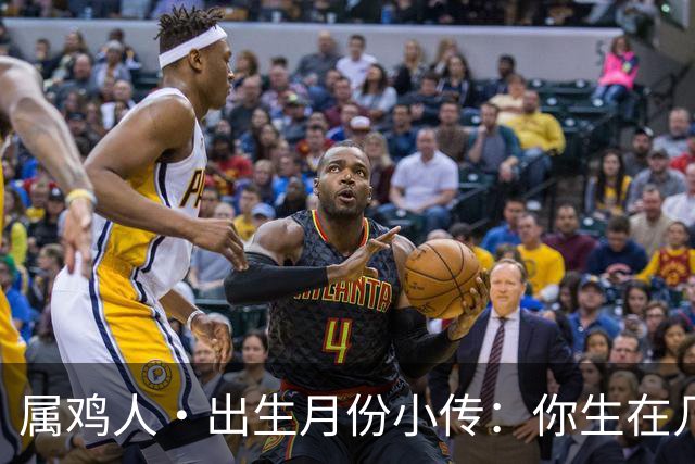 属鸡人·出生月份小传：你生在几月，就藏着你那身不肯乱的羽毛