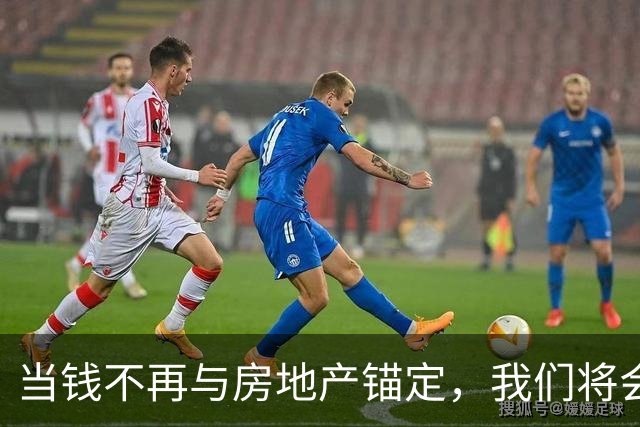 当钱不再与房地产锚定，我们将会发现原来100万真的是天文数字！
