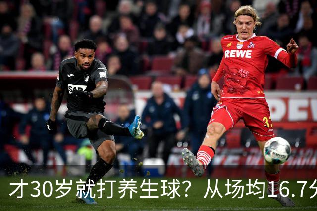 才30岁就打养生球？从场均16.7分到场均6分，“CBA饼皇”拿了大合同就开始摆烂