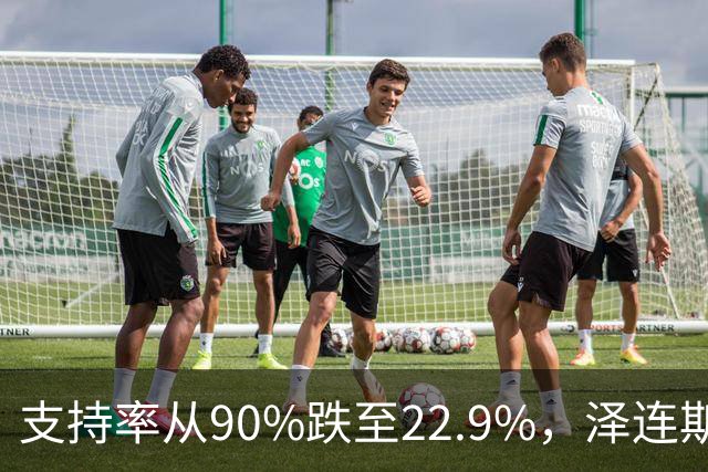 支持率从90%跌至22.9%，泽连斯基提冻战线，恐步萨卡什维利后尘？