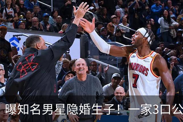 曝知名男星隐婚生子！一家3口公园遛弯，儿子已3岁、妻子打扮朴素
