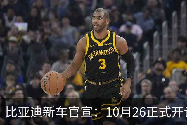 比亚迪新车官宣：10月26正式开订，纯电续航875km