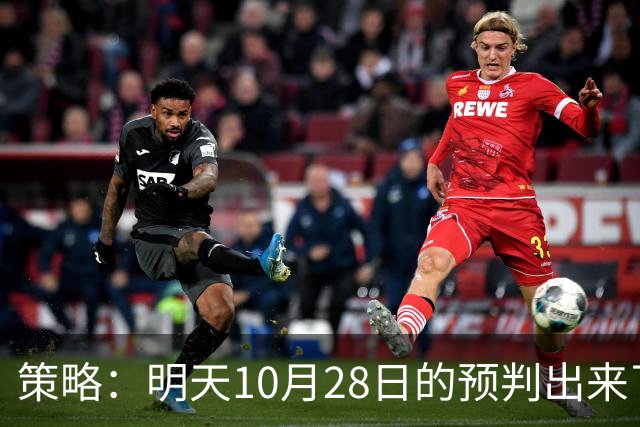 策略：明天10月28日的预判出来了，全面减仓之前，我要说两句！