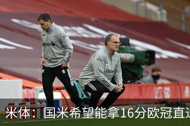 米体：国米希望能拿16分欧冠直通出线，齐沃也在准备附加赛