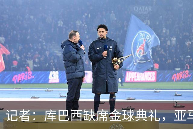 记者：库巴西缺席金球典礼，亚马尔有望连庄科帕奖