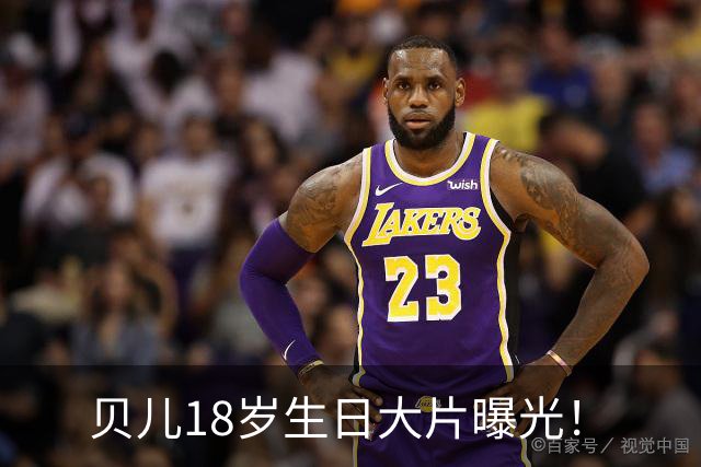 贝儿18岁生日大片曝光！