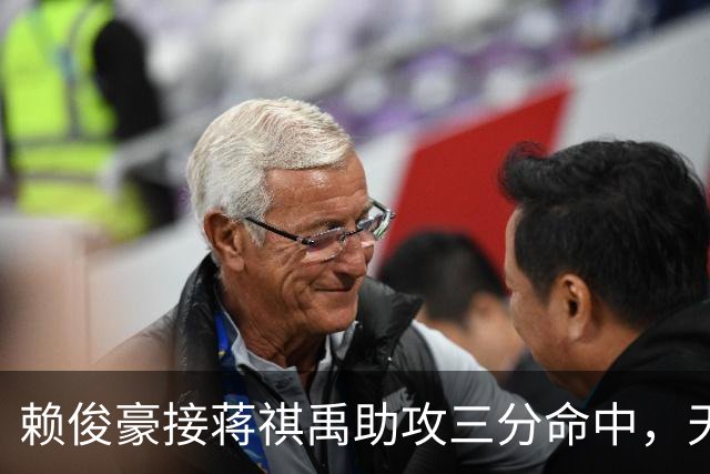 赖俊豪接蒋祺禹助攻三分命中，天津第四节连得6分打停广州