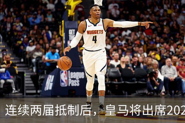连续两届抵制后，皇马将出席2026年金球奖颁奖典礼！难道姆巴佩造势成功？