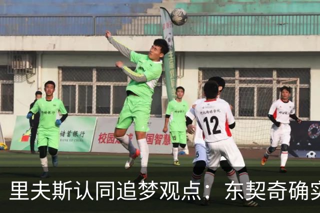 里夫斯认同追梦观点：东契奇确实存在审美疲劳 但他仍有机会获MVP