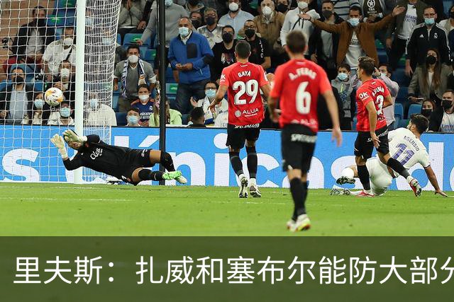 里夫斯：扎威和塞布尔能防大部分位置 这对我们的赛季是利好