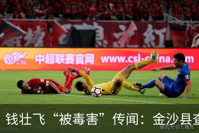 钱壮飞“被毒害”传闻：金沙县查了50年，那碗砒霜粥为什么不在档案里