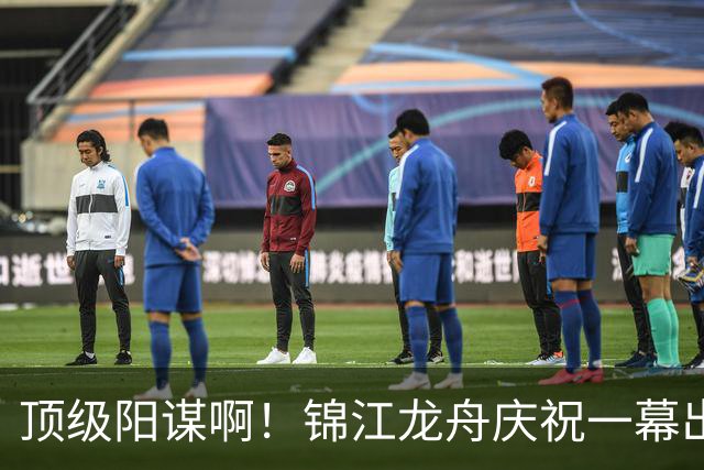 顶级阳谋啊！锦江龙舟庆祝一幕出圈，“扔廖大哥下河”片段刷屏，网友：这一扔出，多少个亿都买不到的流量