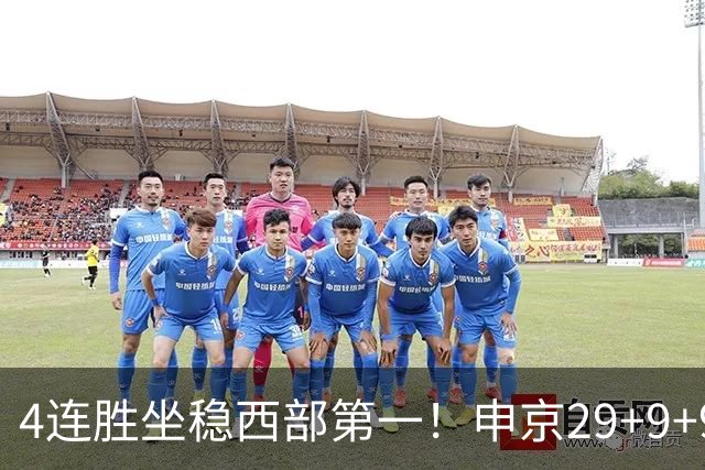 4连胜坐稳西部第一！申京29+9+9+6大爆发！杜兰特三节打卡下班！