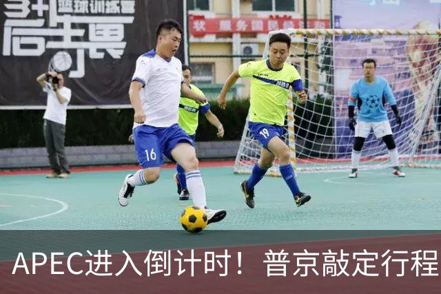 APEC进入倒计时！普京敲定行程，马科斯也赴会，特朗普已亮明态度