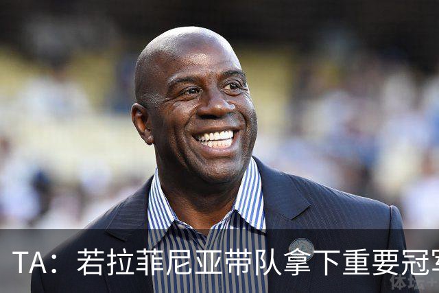 TA：若拉菲尼亚带队拿下重要冠军将坐稳巴萨队史巴西第二球星位置
